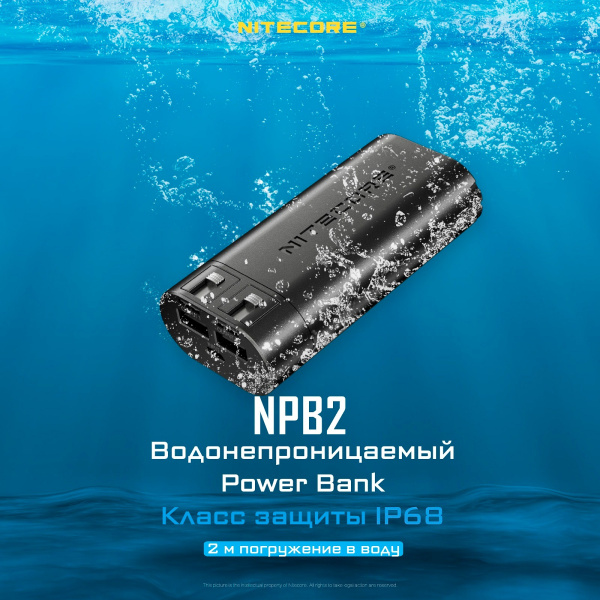 Внешний аккумулятор NITECORE NPB2 IP68 (Power Bank QC 3.0 18Вт, 10000mAh (-10°C))